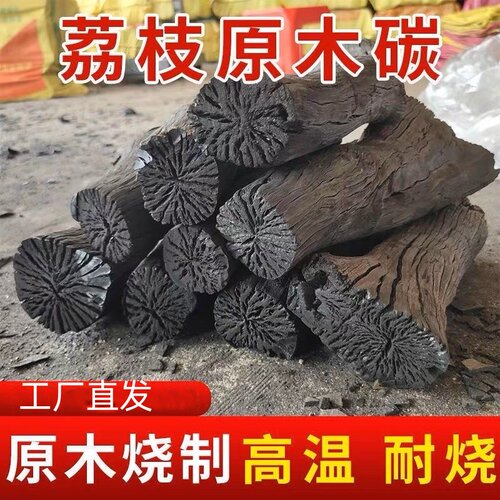 荔枝果木炭天然环保烧烤木炭易燃炭易燃炭火锅无烟炭家用烤火炭