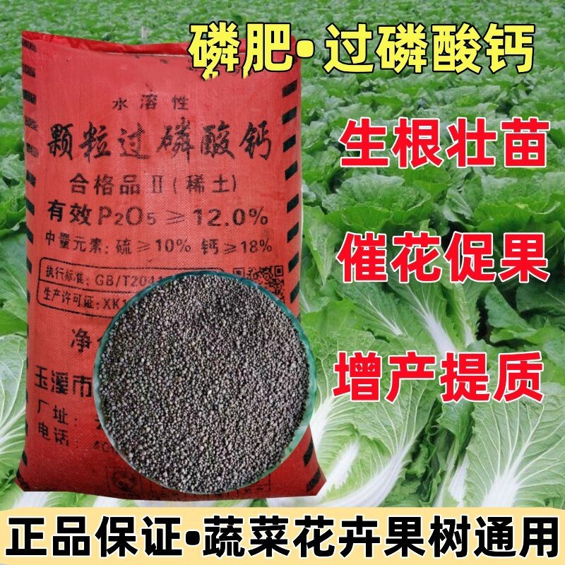 过磷酸钙磷肥颗粒果树养花农用种菜化肥料100斤磷肥盆栽生根壮苗
