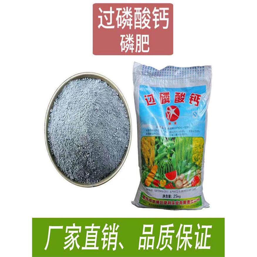 磷肥 过磷酸钙果树蔬菜盆栽水产养殖通用粉末水溶肥料化肥促花肥