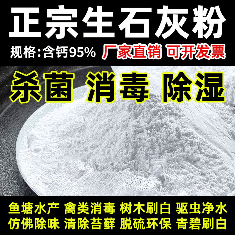 高纯度生石灰粉种菜杀菌