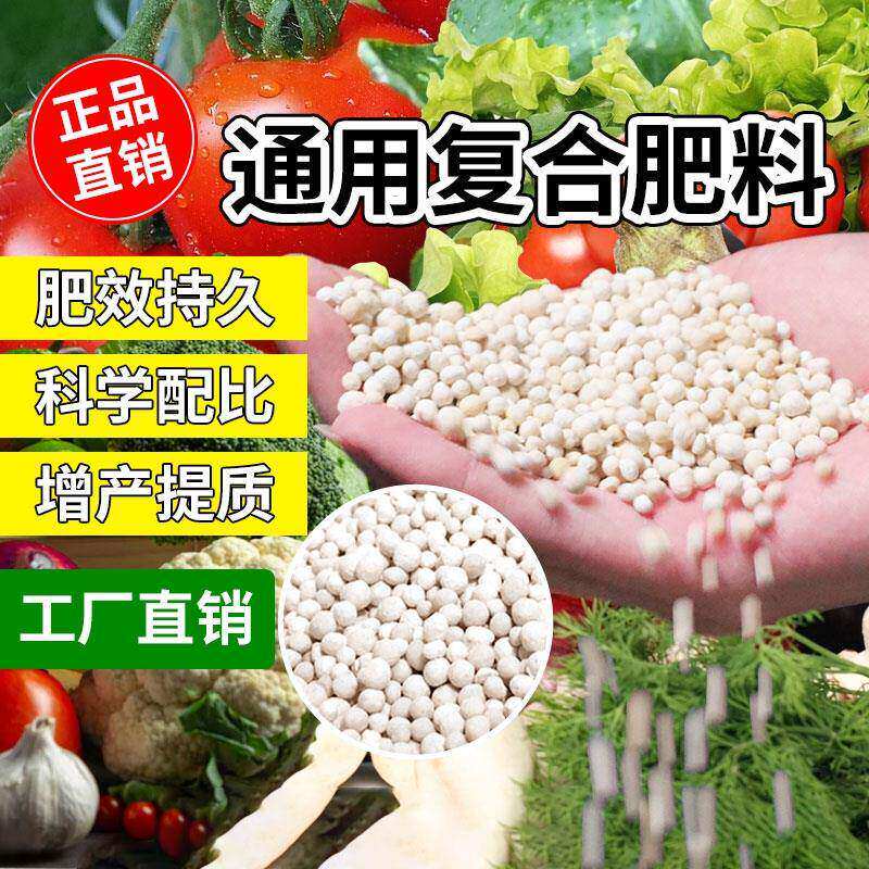 复合肥蔬菜农用种菜花肥料有机肥绿植盆栽通用型三元氮磷钾化肥
