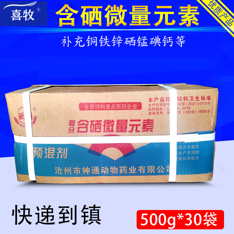 兽用含硒微量元素 猪牛羊鸡兔用微量元素铜铁锌硒饲料添加剂