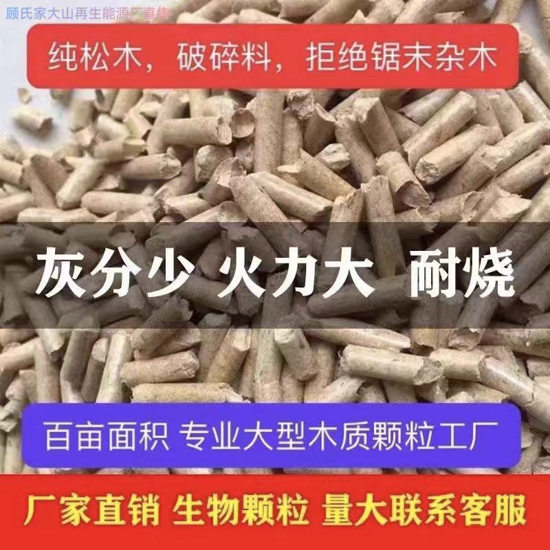 松木颗粒无烟不结焦取暖烤炉用图片