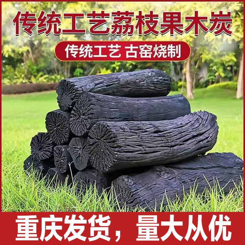 荔枝木炭烧烤碳果木炭碳块原木炭烧烤炉家用无烟烤火取暖火锅商用