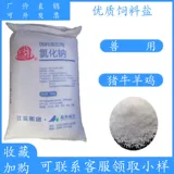 Гидатальный размножение зверя Специальная кормовая добавка добавлена. Хлорид хлорид хлорид свинина, овца, курица ,,, кролик, курица, вода продукты животноводства соль