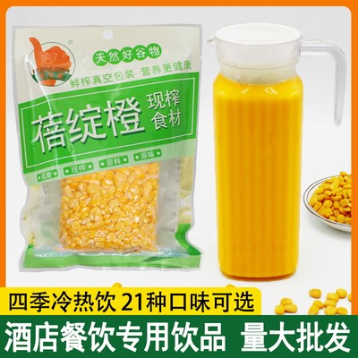 鲜榨玉米汁商用花生核桃汁原材料