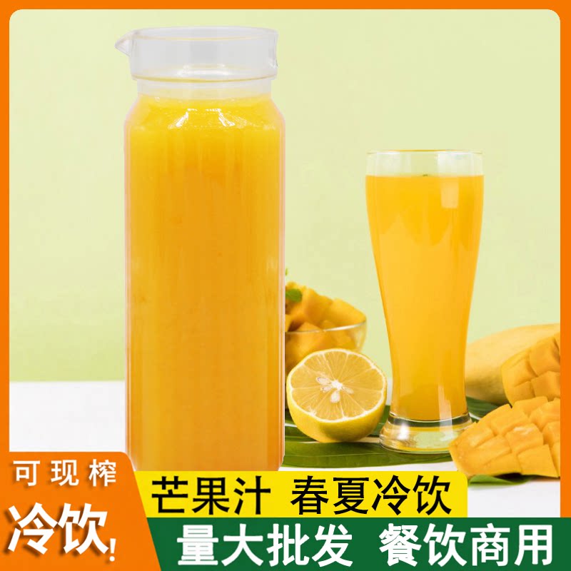 鲜榨芒果汁饮料冷热饮现榨新鲜芒果肉水果茶果汁原料酒店餐饮专用