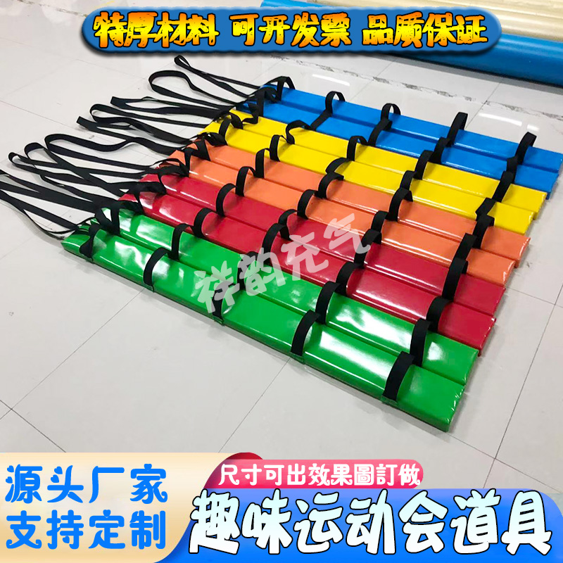 趣味道具协力竞走户外拓展运动