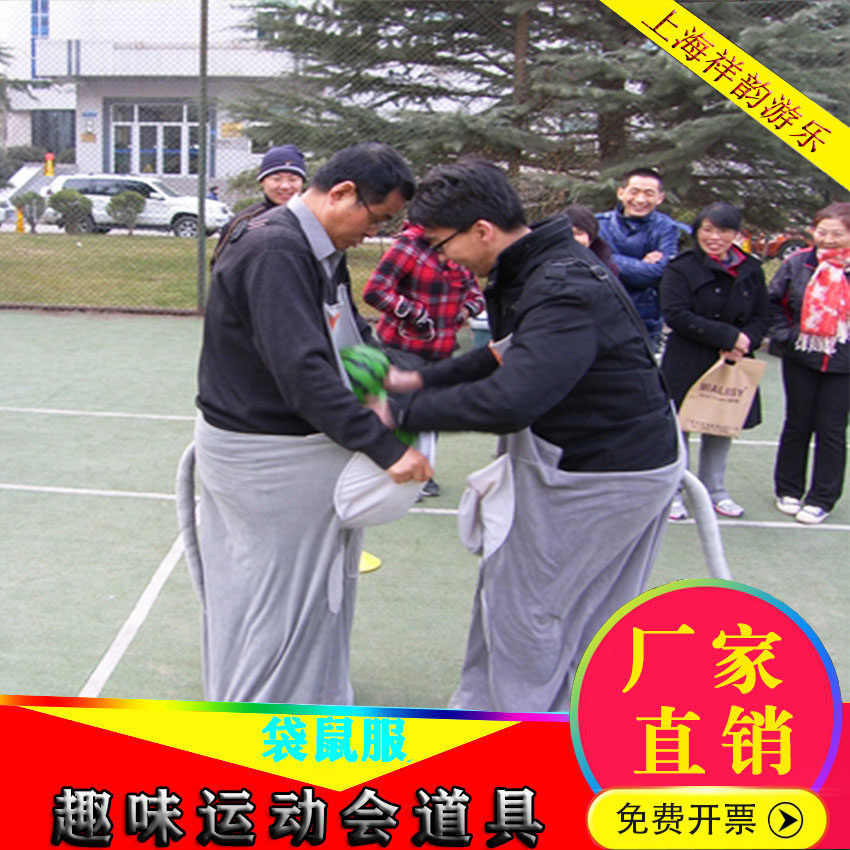 趣味运动会道具器材袋鼠服毛毛虫