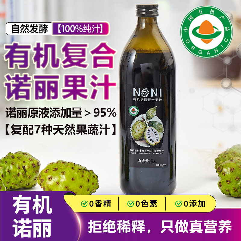 有机复合诺丽果汁1L零添加