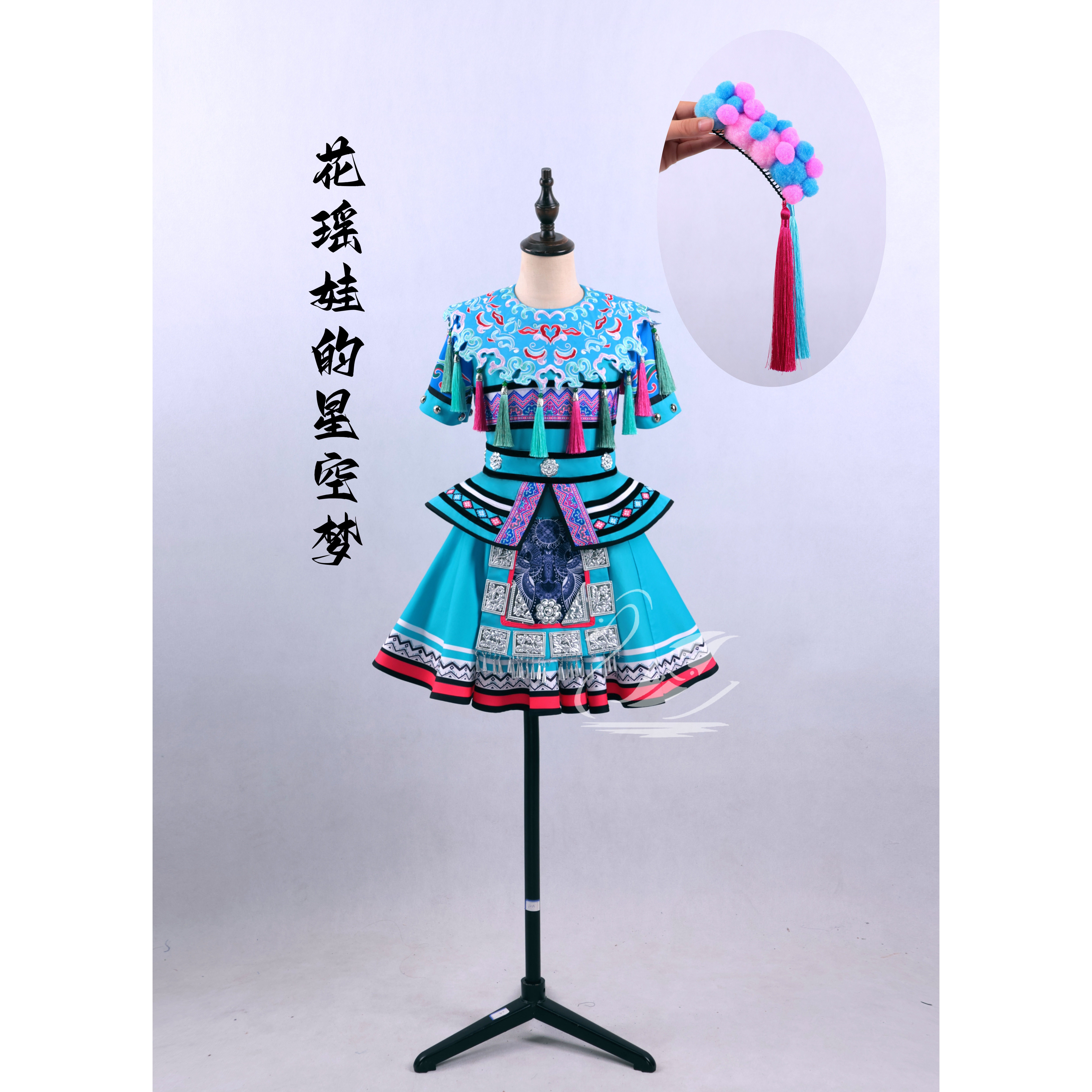 十三届小荷风采儿童民族舞花瑶娃的星空梦舞蹈少数苗族瑶族演出服