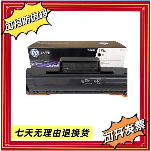 110A适用惠普HP原装W1110A硒鼓M136a/nw M138a M138nw打印机