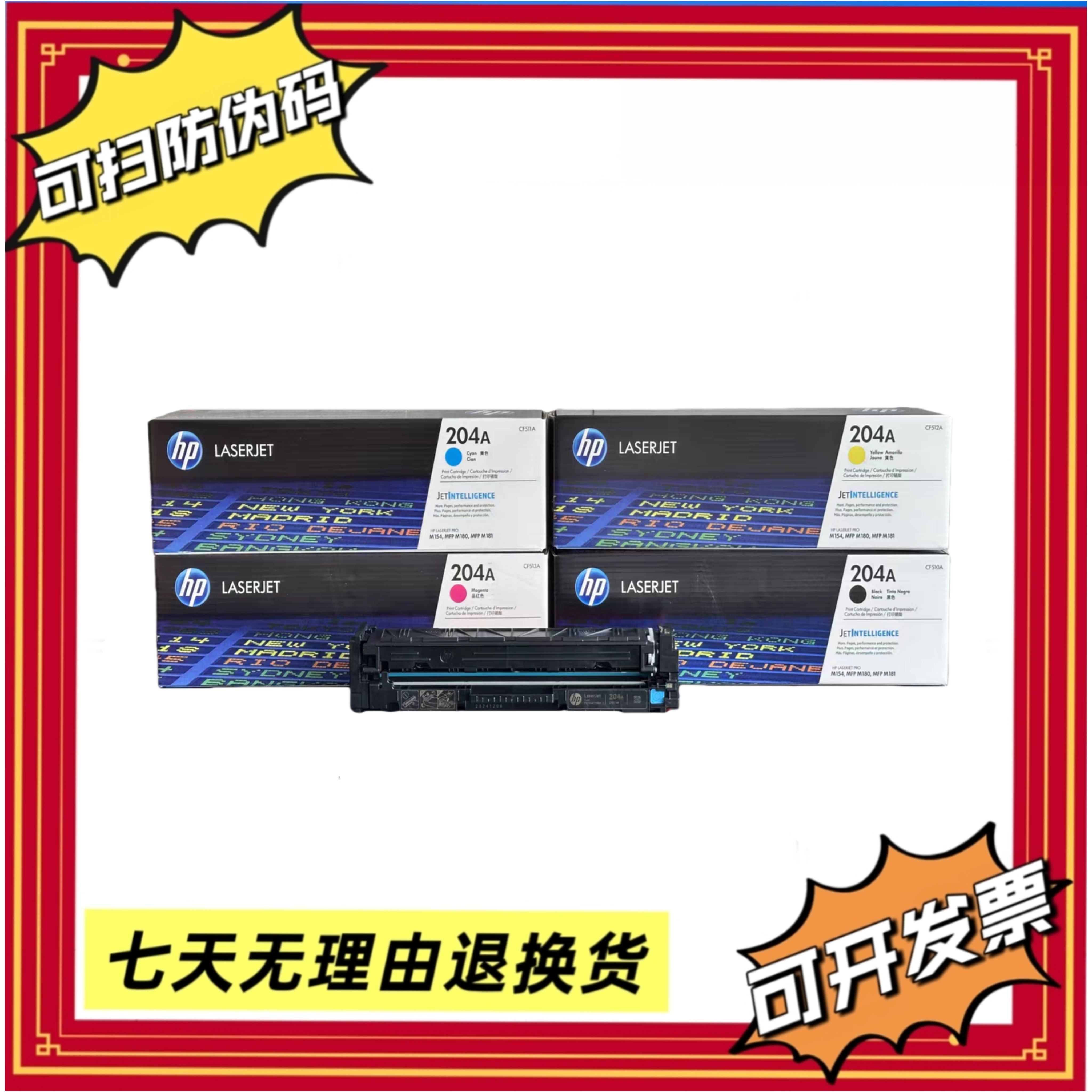 204A适用惠普HP原装CF510A-513A硒鼓M154A/n