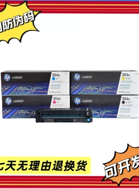 204A适用惠普HP原装CF510A-513A硒鼓M154A/nw180n181fw打印硒鼓
