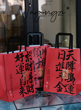 招财纸袋 祝福语手提袋春节手提袋定制奶茶咖啡烘焙打包袋手提袋