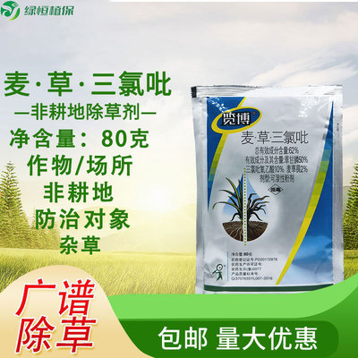 62%麦草三氯吡草甘膦麦草畏三氯吡氧乙酸非耕地杂草农药除草剂