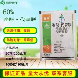 巴菲特60%唑醚代森联吡唑醚菌酯葡萄霜霉病正品 农药杀菌剂