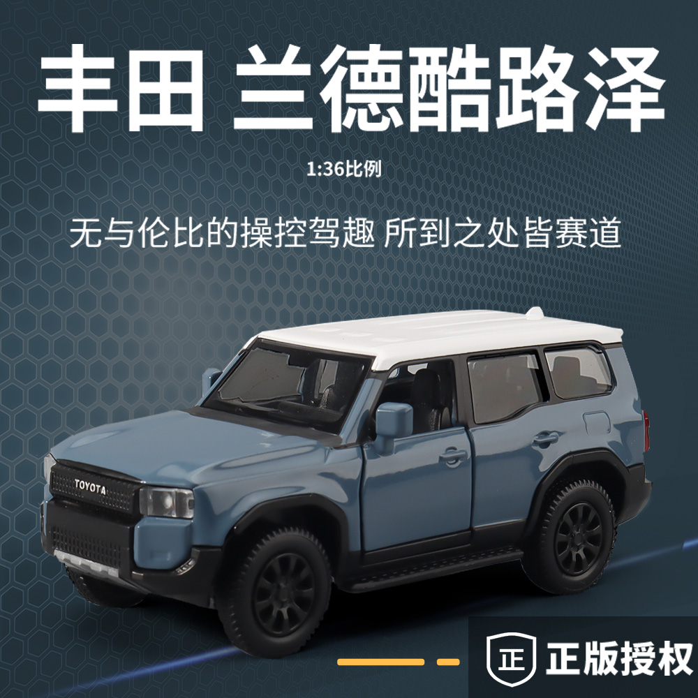 正版1/36丰田霸道兰德酷路泽车模仿真合金摆件越野男孩收藏礼物