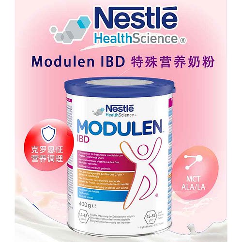 进口雀巢IBD全营养粉5岁+