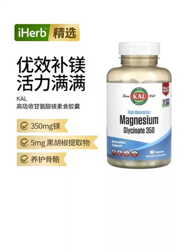 KAL高吸收螯合镁片放松肌肉助眠