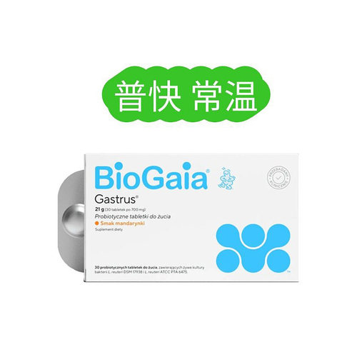biogaia瑞典益生菌片剂