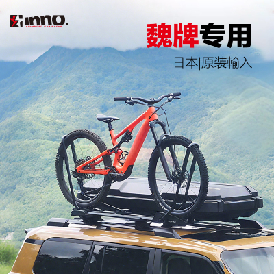 INNO 车顶自行车架 魏牌 拿铁DHT VV5 VV6 VV7车载公路单车架