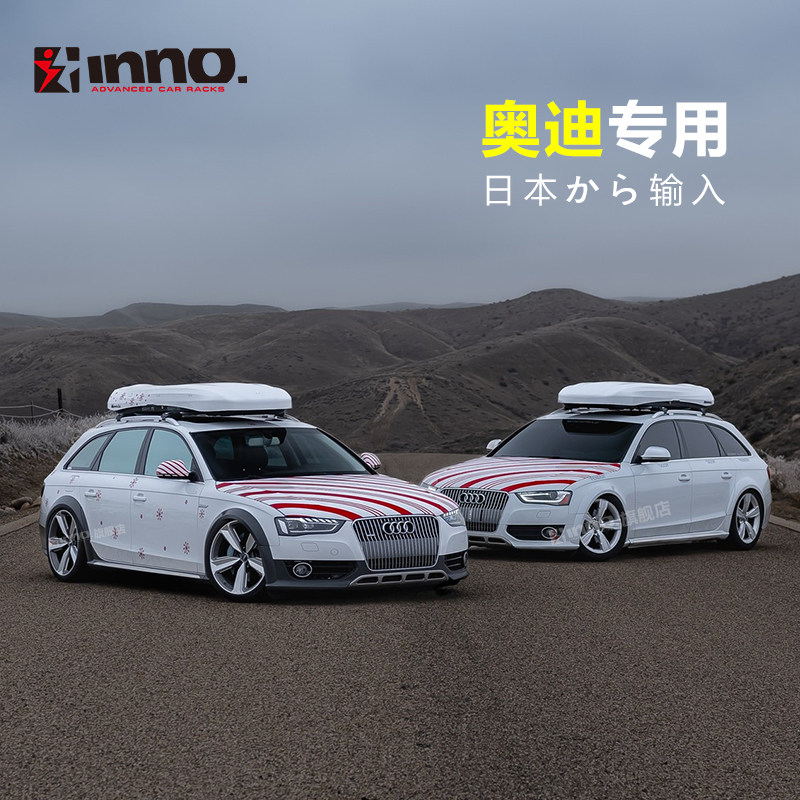 INNO车顶行李箱 奥迪A4avant Q3 Q5L Q6 Q7 Q8超薄进口车载行李箱