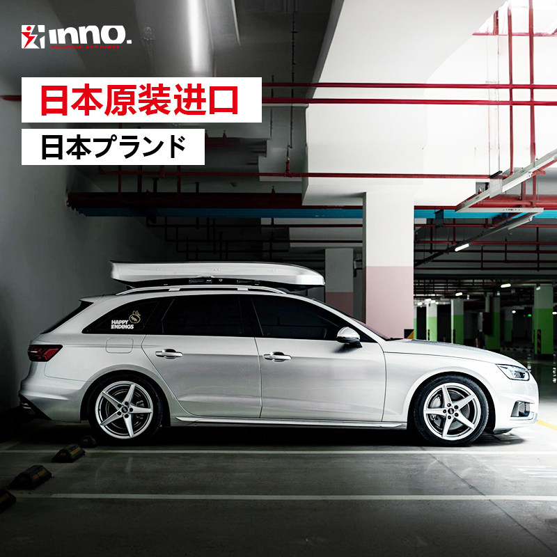 INNO 车顶行李箱 适用于奥迪A4avant A6allroad超薄车载旅行箱架