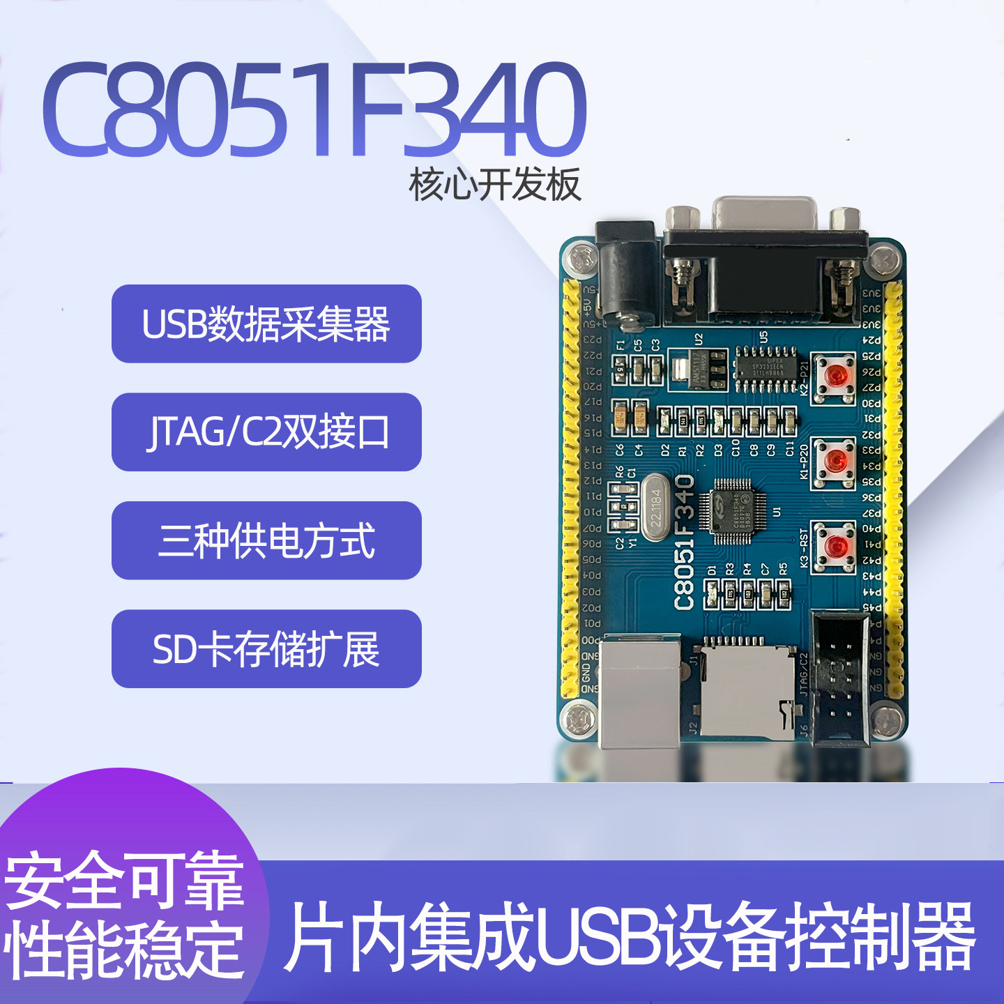 C8051F340开发板核心板