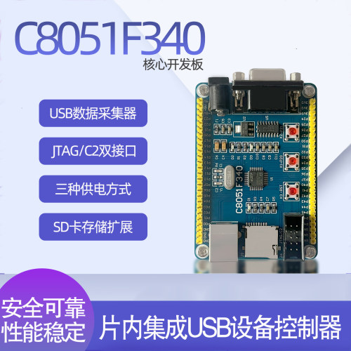 C8051F340开发板核心板