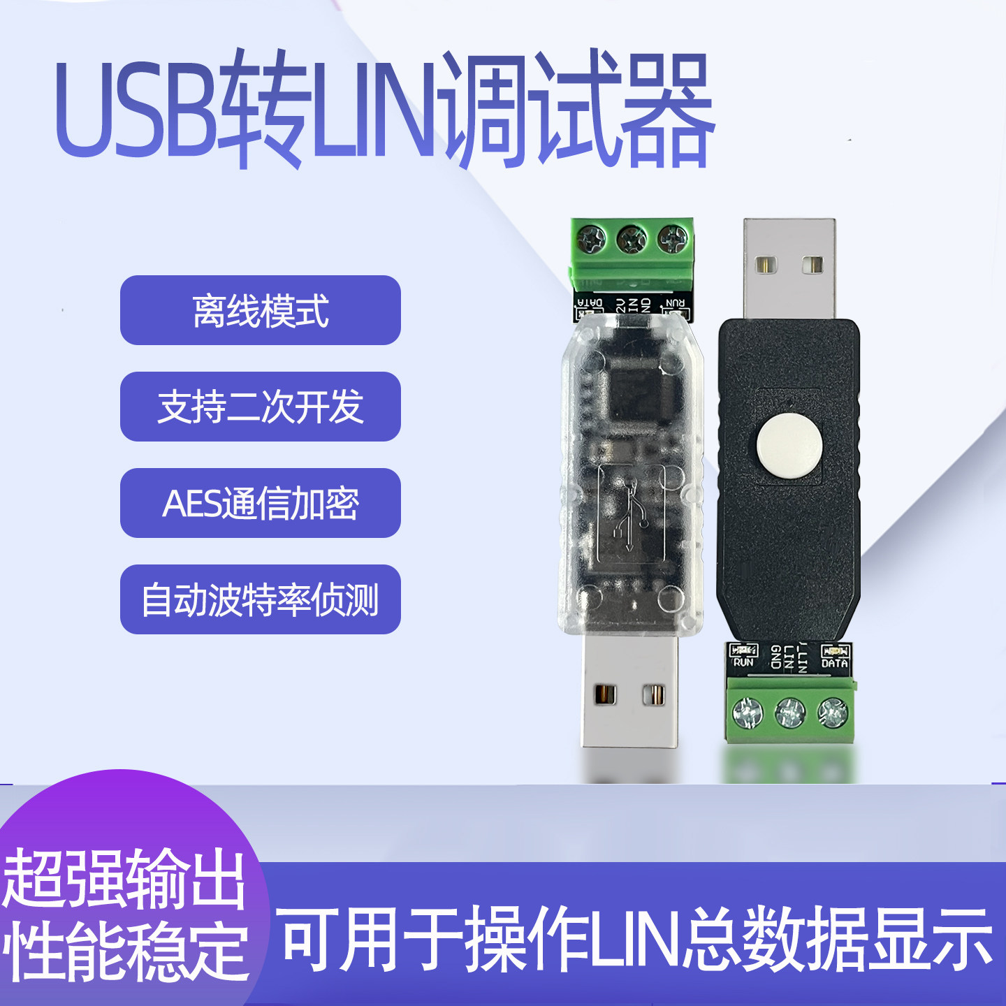 lin分析支持离线二次开发控制器