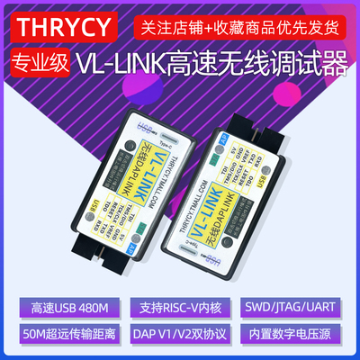 瑟雷西DAPLINK无线仿真下载器