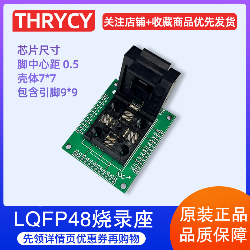 瑟雷西QFP48测试烧录座高品质