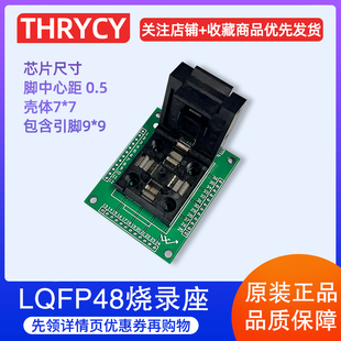 LQFP48测试烧录座编程座IC座子兼容FPQ-48-0.5-06间距0.5MM高品质