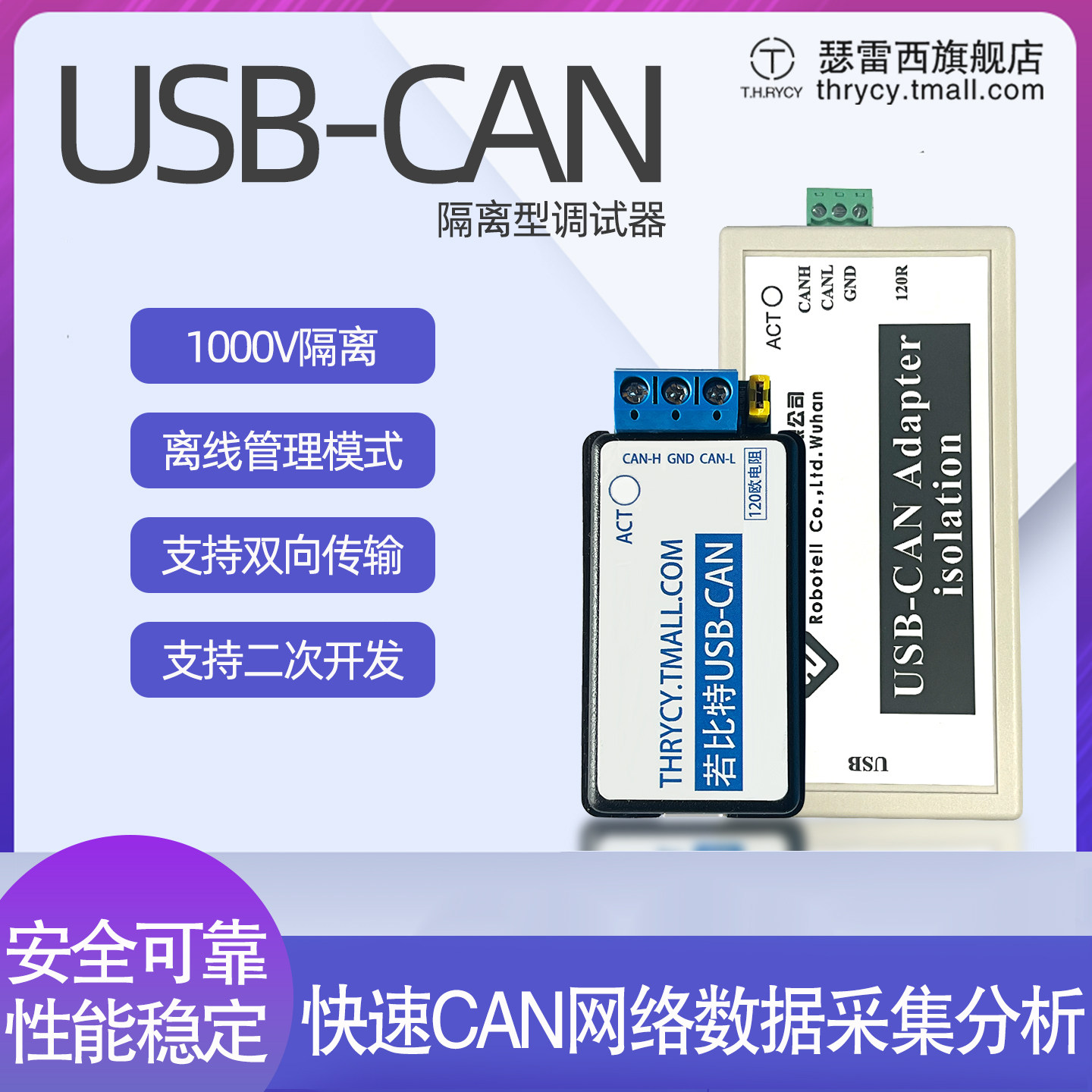CAN总线分析仪USB转CAN USB-CAN USB2CAN调试适配器支持离线管理