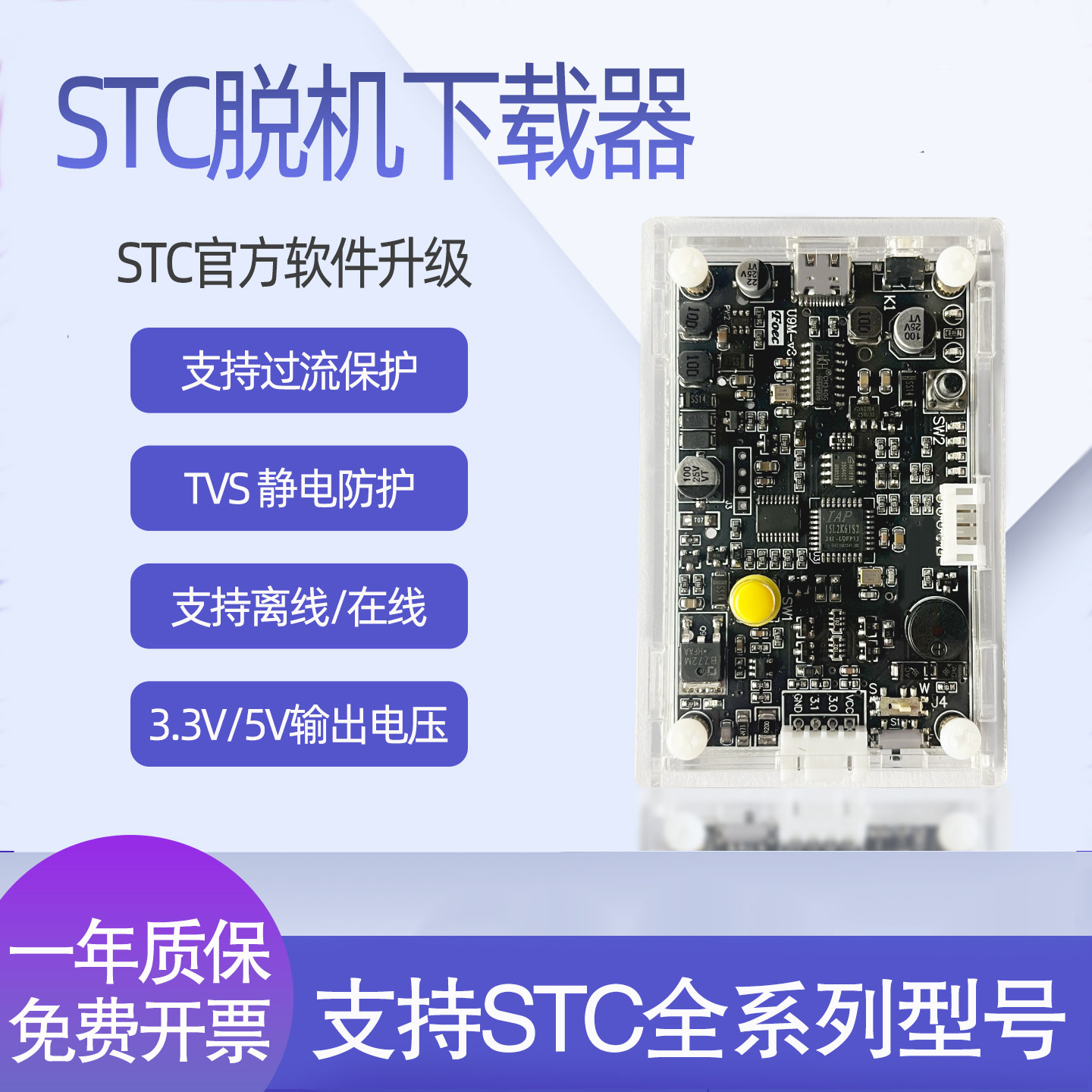 STC脱机联机下载器单片机编程器