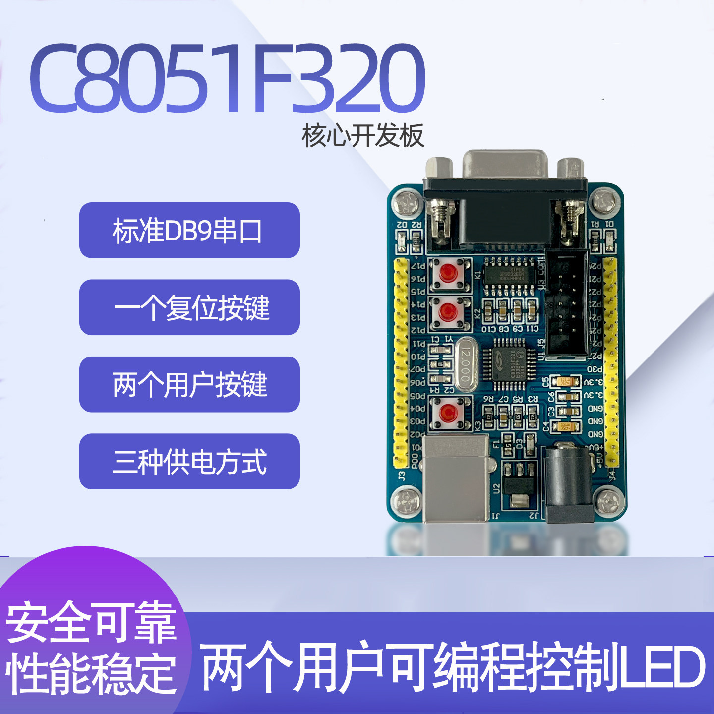 C8051F320开发板51单片机开发图片