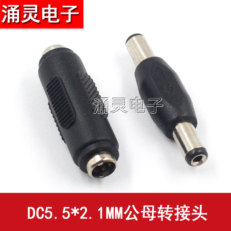 DC12V电源转接头DC5.5*2.1mm双公母DC直通头对接头DC公母转公母头