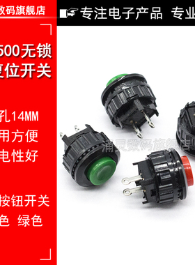 DS500电源开关按钮开关按通 开孔14MM红色绿色 无锁自复位开关