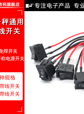 电子秤开关配件通用带线免焊三档开关带线船型TCS电子称电源开关