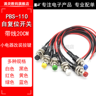 小型圆形按钮开关PBS-110 2脚点动复位无锁按钮开关铜脚 开孔7MM