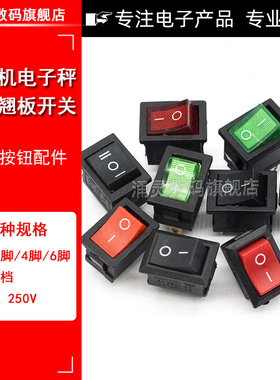 小船型开关KCD1-101 104饮水机电子称船形翘板电源按钮2脚4脚250V