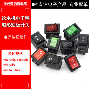 小船型开关KCD1 104饮水机电子称船形翘板电源按钮2脚4脚250V 101