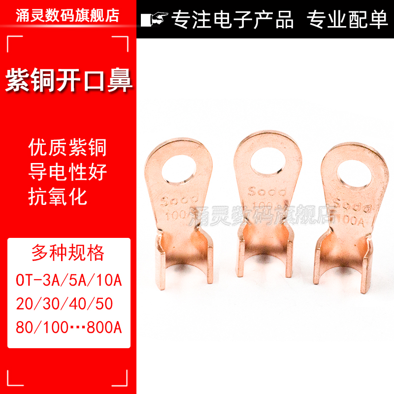 紫铜电瓶螺栓压接头圆孔线鼻子