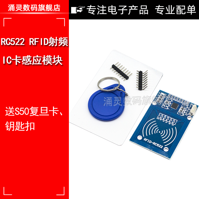 MFRC-522模块涌灵IC卡感应模块