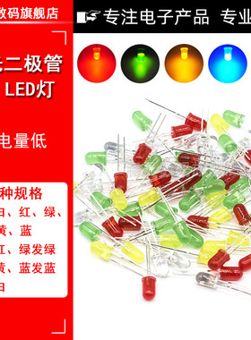 5MMLED灯珠发光二极管白发白翠绿色蓝色黄色紫色七彩慢闪 LED灯泡