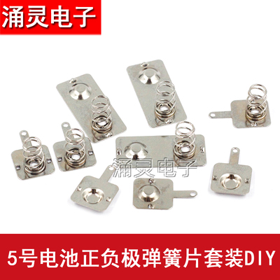遥控弹簧片玩具金属接触片