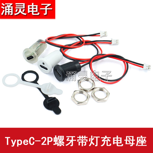 TYPE-C2P带锁外螺牙充电