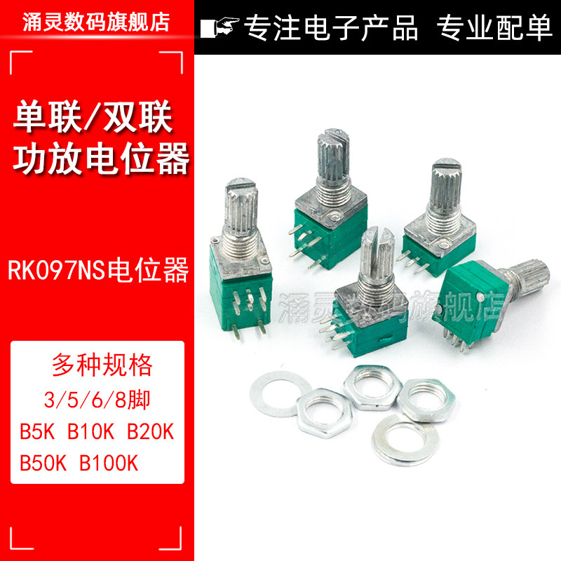 RK097NS G N单联双联电位器B5K/10K/20K/50K/100K音量音响带开关