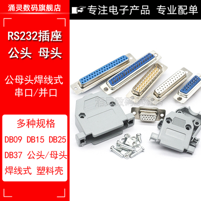 焊线式蓝胶插座母头镀金串口